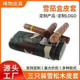 雪茄盒保湿盒 高端雪松木内衬雪茄皮套 便携雪茄套 3只装雪茄套