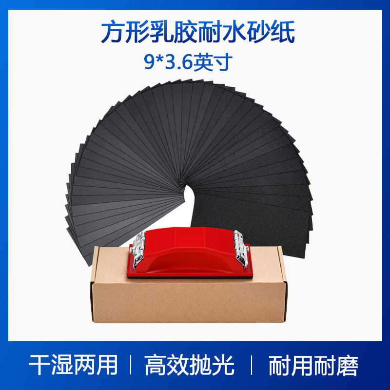 230*93mm方砂纸43件套砂纸打磨抛光砂纸夹打磨砂纸植绒砂纸磨砂纸