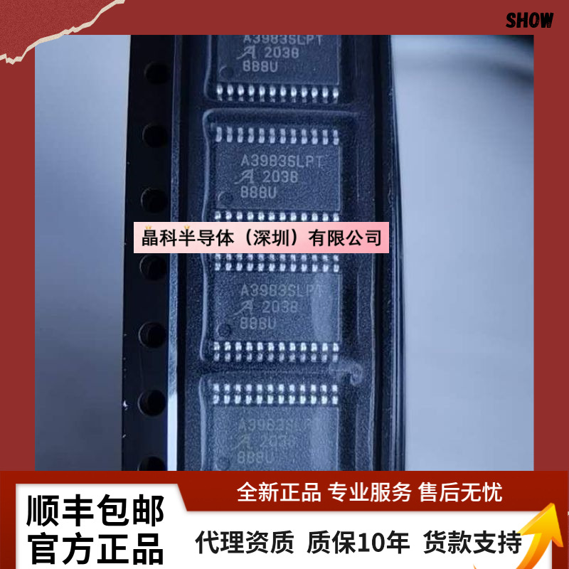 [代理直销]A3983SLPTR-T A3983SLPT 贴片TSSOP24 电机驱动器IC 原