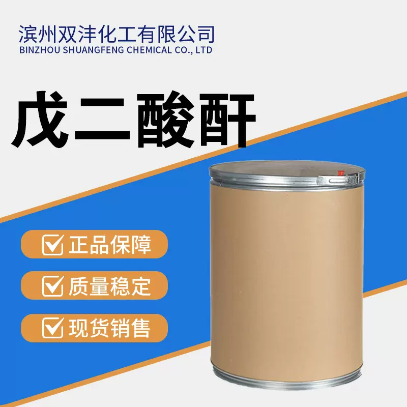 戊二酸酐 胶酸酐 99% 108-55-4用于橡胶塑料树脂医药戊二酸酐