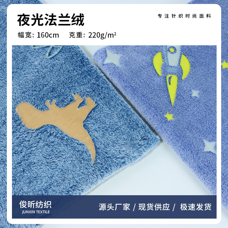 厂家现货 跨境货源法兰绒夜光毛毯荧光毯 珊瑚绒秋冬沙发盖毯面料
