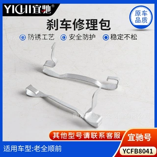 老全顺前 刹车修理包汽车制动配件厂家 卡簧刹车片 厂家供应