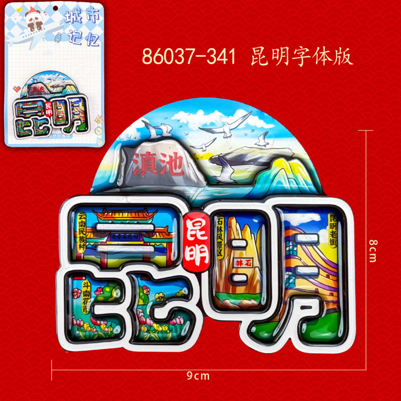 昆明冰箱贴文创旅游纪念品圆盘冰箱贴旅游城市礼品居家装饰冰箱贴|undefined