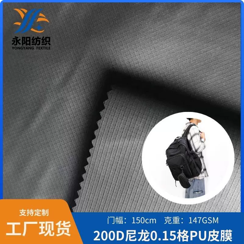 加工定制 防水牛津布 200D尼龙格PU皮膜双肩包帆布包箱包面料
