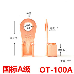 National standard open nose 100A thick 1.65MM hole 8MM open copper nose copper terminal wiring terminal