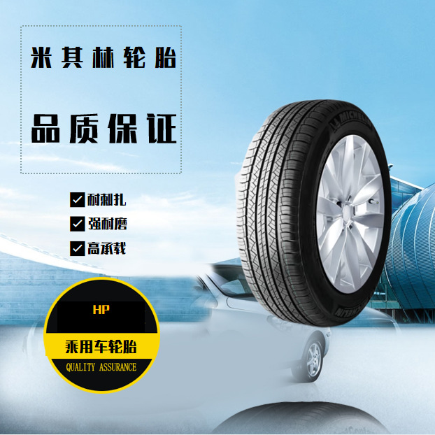 米其林轮胎Michelin汽车轮胎 245/60R18  LATITUDE TOUR HP轮胎