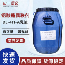 液体铝酸酯偶联剂DL411 无机填料颜料表面活化改性 铝酸脂偶联剂