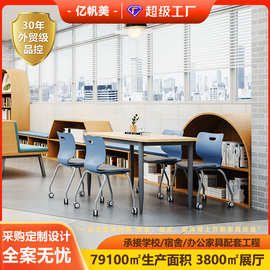 大学图书馆阅读桌阅览室简约四人位靠背椅阅读椅带轮子外贸亿帆美