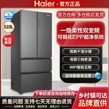 海尔510L法式电冰箱变频风冷无霜可视化EPP超净系统冰箱