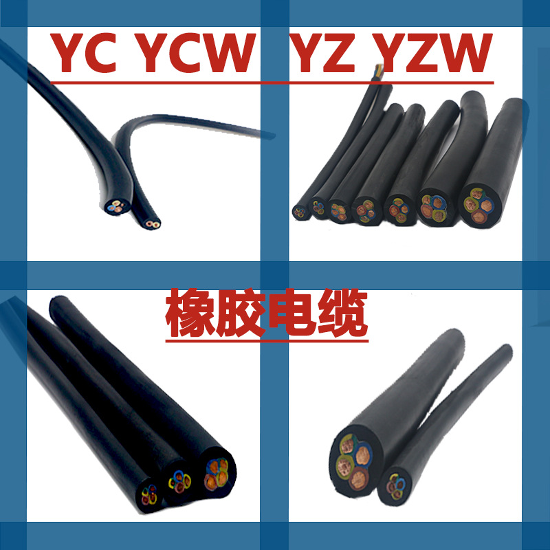 CCC认证电线通用橡胶电缆YC YCW 2芯344 10 16平方数