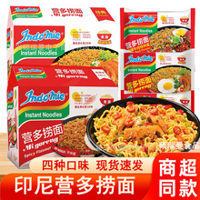 印尼进口营多捞面香辣味速食方便面即食美味早餐宵夜速食佳选