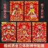 [【小号】随机】植绒洒金立体财神]