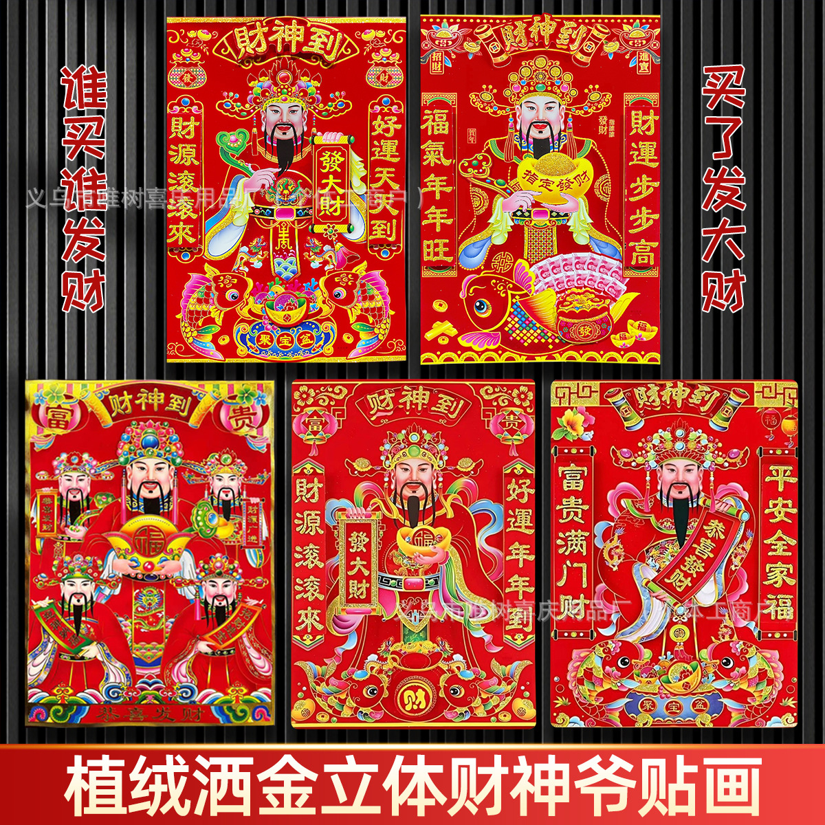 fortune king is coming to town 2026 horse year flocking cloth adhesive door-god sticker three-dimensional zodiac fortune sticker stall new year pictures wholesale manufacturer