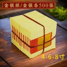 广东速发金银纸金元宝批发玉扣寸寸寸大张传统金箔纸锡箔纸