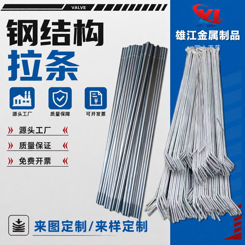 Steel structure tension rods, carbon steel galvanized tension rods, photovoltaic tension rods, straight and diagonal tension rods, horizontal support round steel double-ended screw rods