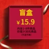 Super value blind box [value greater than 35 yuan]