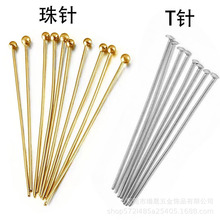 不锈钢T字针珠针大头针球形针平底针圆头针平头针DIY串珠饰品配件