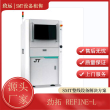 劲拓JTREFINE-L在线SPI三维锡膏检测仪测厚仪精密线路板电子