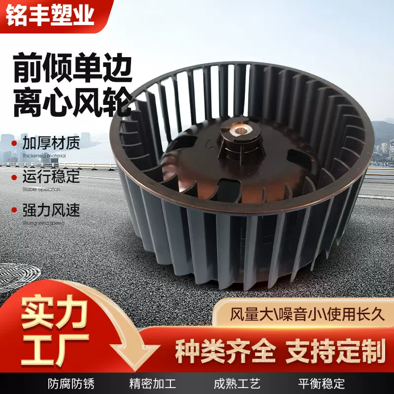 前倾单边离心风轮 净化器用风轮离心风叶前倾式管道风轮风机配件