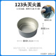123 head fire extinguishing cap 123 core universal [1 piece]