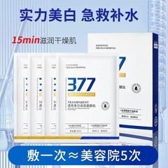 名芯会377透亮美白シミ除去マスク水分補給保湿潤い肌の色改善くすみ女性代発