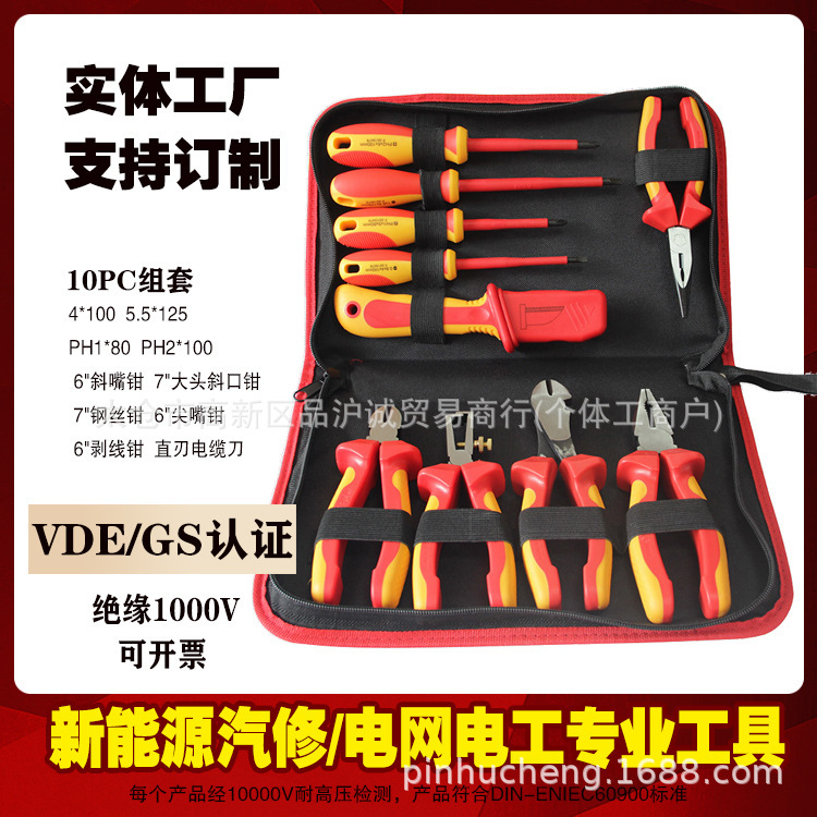 Pincheng 新エネルギー VDE 絶縁ツールセット 1000V 自動車修理絶縁ドライバーラチェットレンチプライヤーソケット|undefined