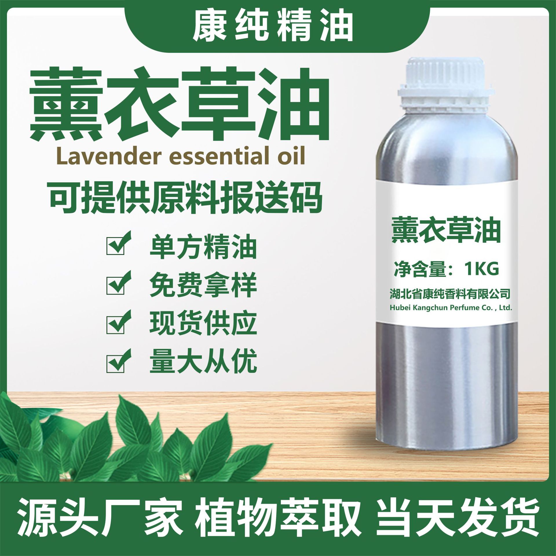 厂家供应薰衣草油 杂薰衣草油 薰衣草精油 植物提取 1KG起订