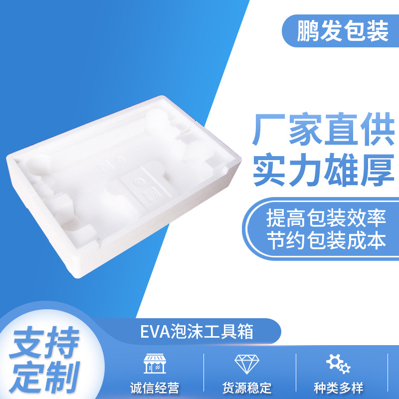 泡沫包装EPS保丽龙成型eva泡沫工具箱泡沫箱保温箱快递水果泡沫箱