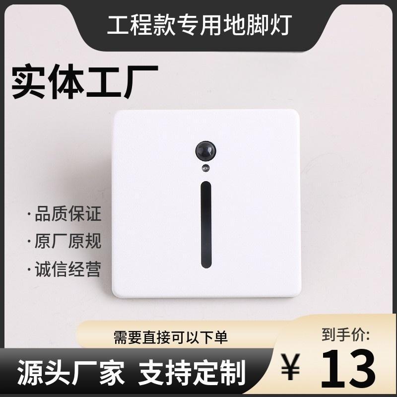 86型地脚灯嵌入式感应磁吸面盖踢脚灯LED楼梯台阶踏步灯方形角灯