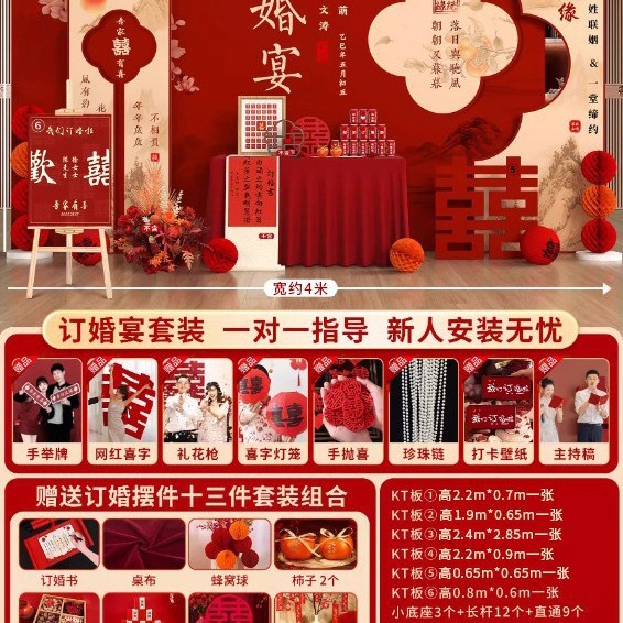 订婚布置装饰全套板背景墙新中式定 制用品摆台件场景背景板|undefined