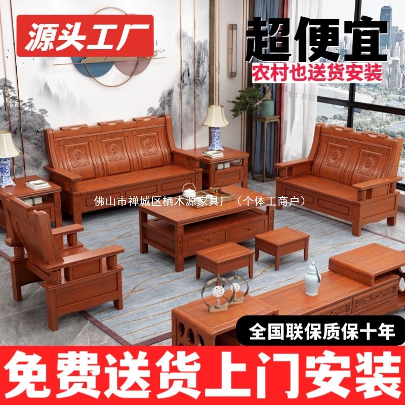 Solid Wood Sofa Chinese Style Living Room Economical Old-Fashioned Wooden Three-Person Rural Ming and Qing Classical Wooden Sofa