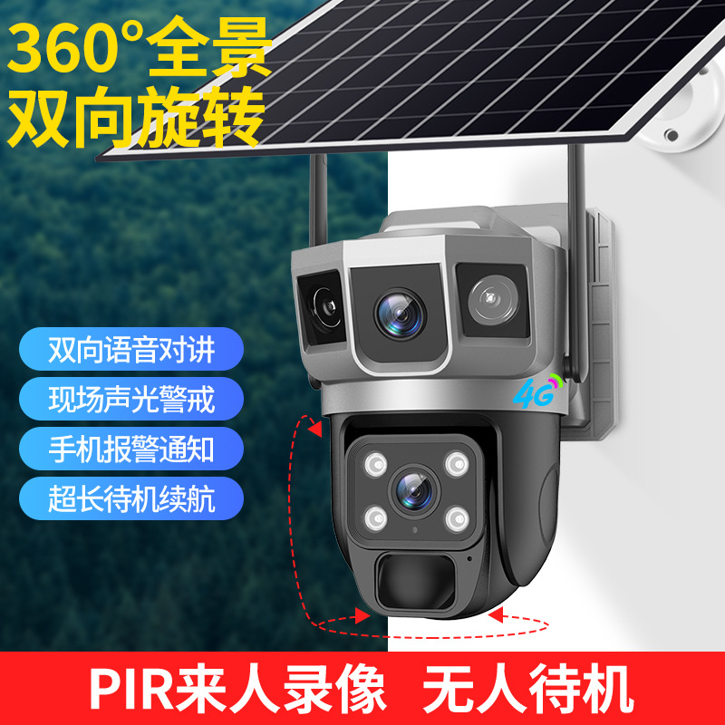 V380 al aire libre a prueba de agua 4G cámara solar de tres imágenes de doble luz de visión nocturna de baja potencia monitor WiFi infrarrojo