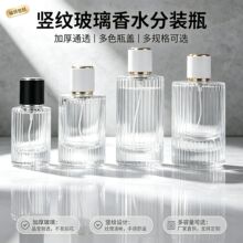 透明圆柱竖纹香水玻璃瓶高档精油分装空瓶细雾喷头化妆品包装容器
