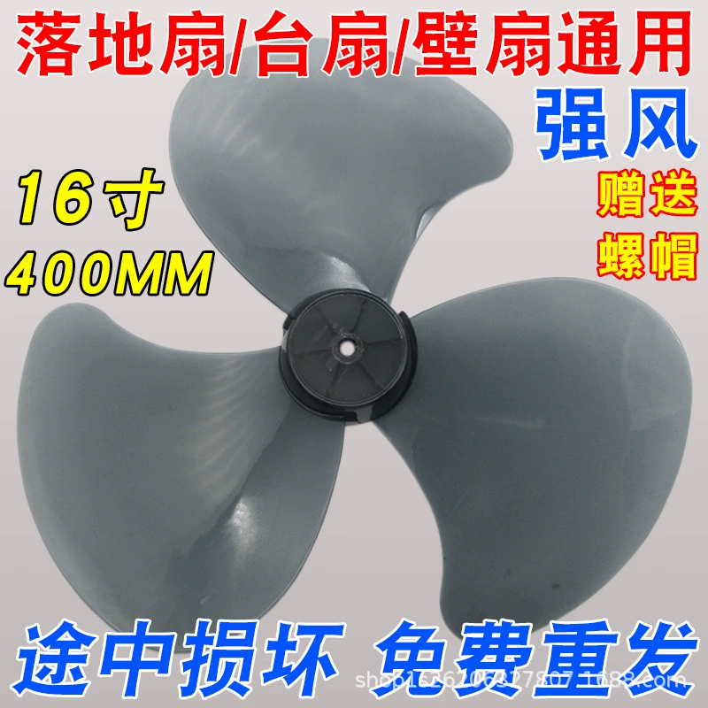 Подходит для лопастей электрического вентилятора Midea Pioneer, вращающиеся лопасти 400 мм, лопасть вентилятора 16inch для напольного вентилятора, аксессуары для 3-лопастных вентиляторов