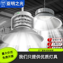 亚明led工矿灯工厂仓库车间照明灯厂房天棚工业灯鳍片泛光吊顶灯
