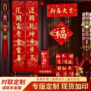 2026马年烫金春联定制企业新年礼盒定做春节福字对联套装可印logo