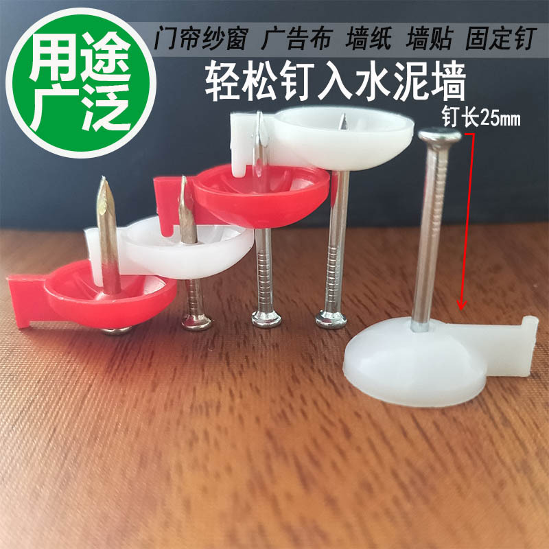 セメント釘、広告用画鋲、壁用釘、壁紙、ウォールステッカー、スチール釘、スクリーン窓、ドアカーテン釘、セメント壁用大頭釘、装飾用射撃釘|undefined