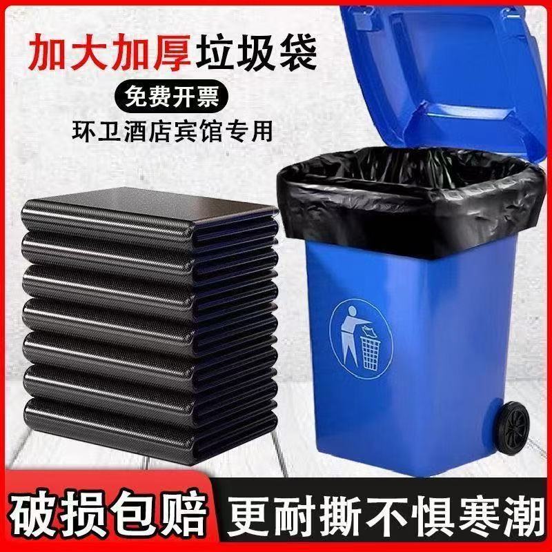New Material Foot 5 Silk Flat Mouth Large Garbage Bag Black Sanitation Extra Thick Hotel Property Extra Large Barrel Plastic Bag Commercial New Material Foot 5 Silk Flat Mouth Large Garbage Bag Black Sanitation Extra Thick Hotel Property Extra Large Barrel Plastic Bag Commercial