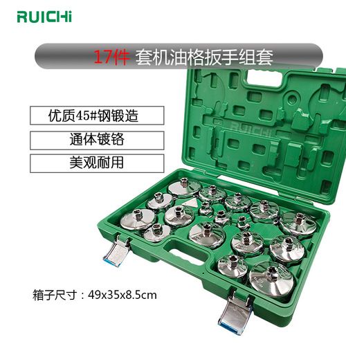Factory direct sales professional car repair filter wrench 17-piece tool set cap-type oil grid set