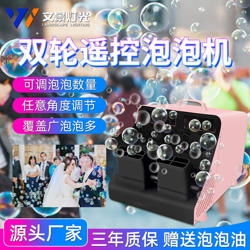 Máquina de burbujas de escenario Máquina de burbujas electrónica de control remoto para celebración de eventos de bodas comerciales totalmente automática de doble rueda eléctrica grande