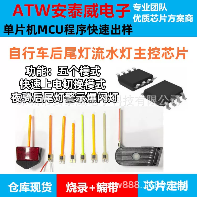 跨境自行车智能刹车感应尾灯芯片山地公路车灯芯片骑行装备尾灯IC