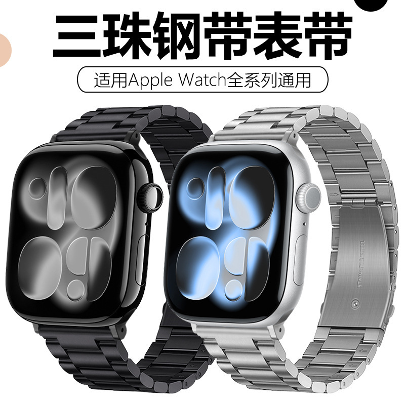 Suitable for Apple Watch Strap Iwatch11 Metal Steel Strap T-Head Three-Bead Strap Ultra3 Apple Watch Strap Suitable for Apple Watch Strap Iwatch11 Metal Steel Strap T-Head Three-Bead Strap Ultra3 Apple Watch Strap
