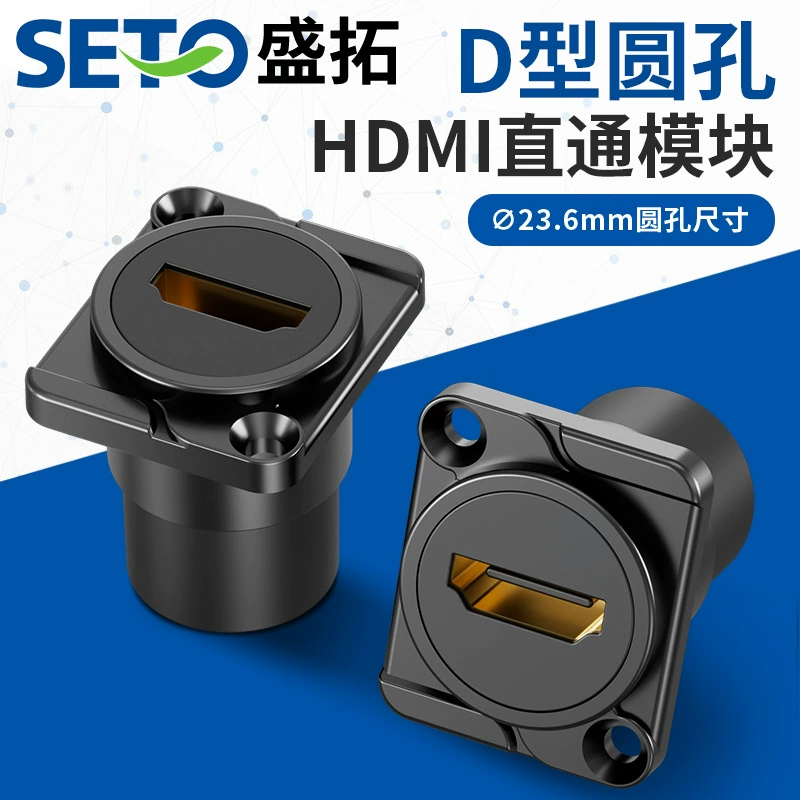 SETO Shengtuo утолщение HDMI материнская и материнская прямая HD-розетка с прямым углом панели D-модуль