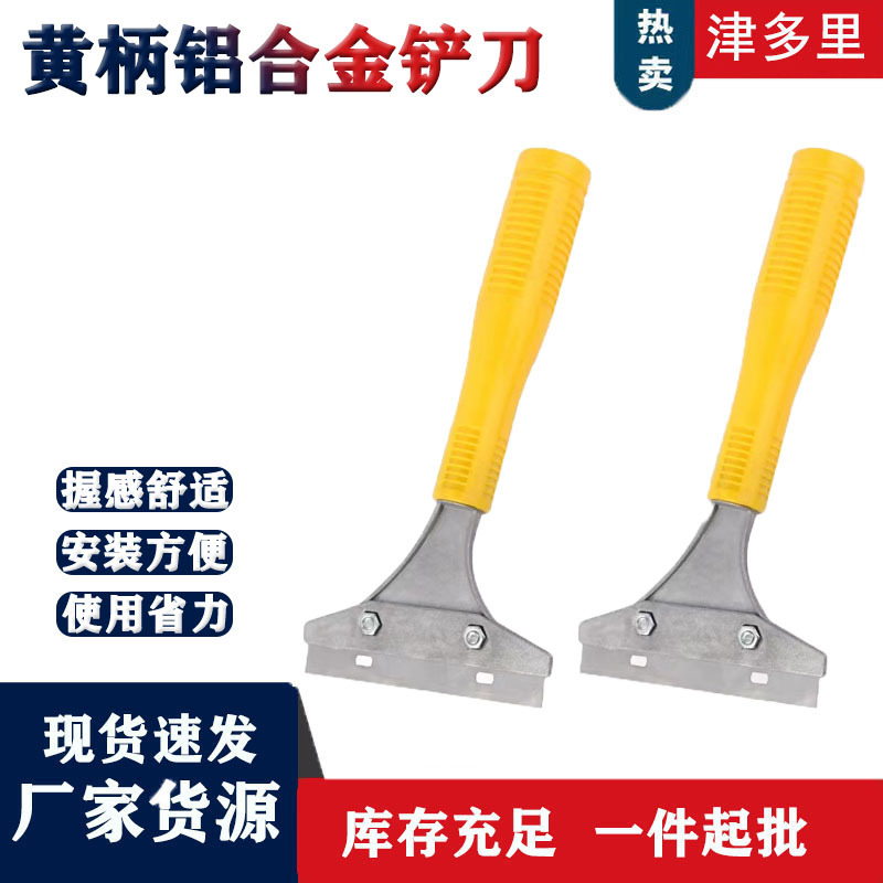 一件起批 黄柄铝头清洁刀玻璃项目瓷砖清洁铲刀美缝刮污工具
