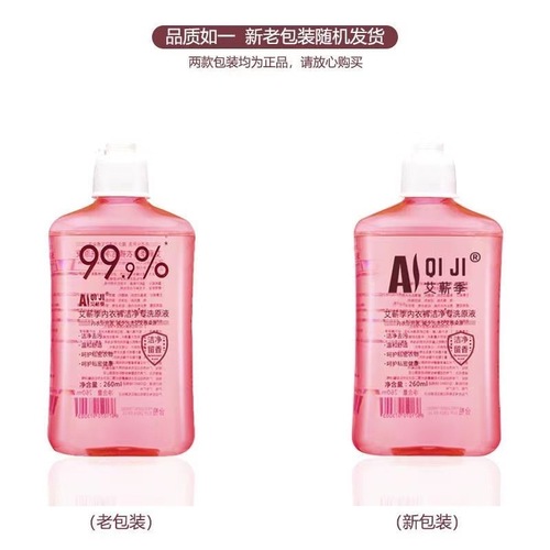 Ai Qi Ji 260ml special laundry detergent for men and women's underwear to remove blood stains and odors clean cleaning agent distribution