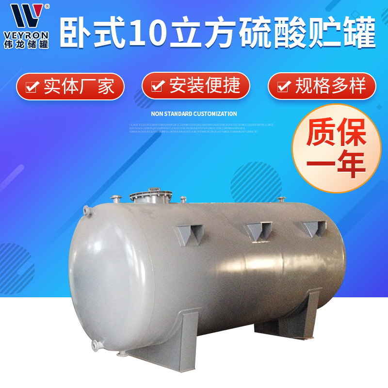 卧式储罐 10立方硫酸贮罐 钢衬塑储罐 厂家定制立式硫酸贮罐