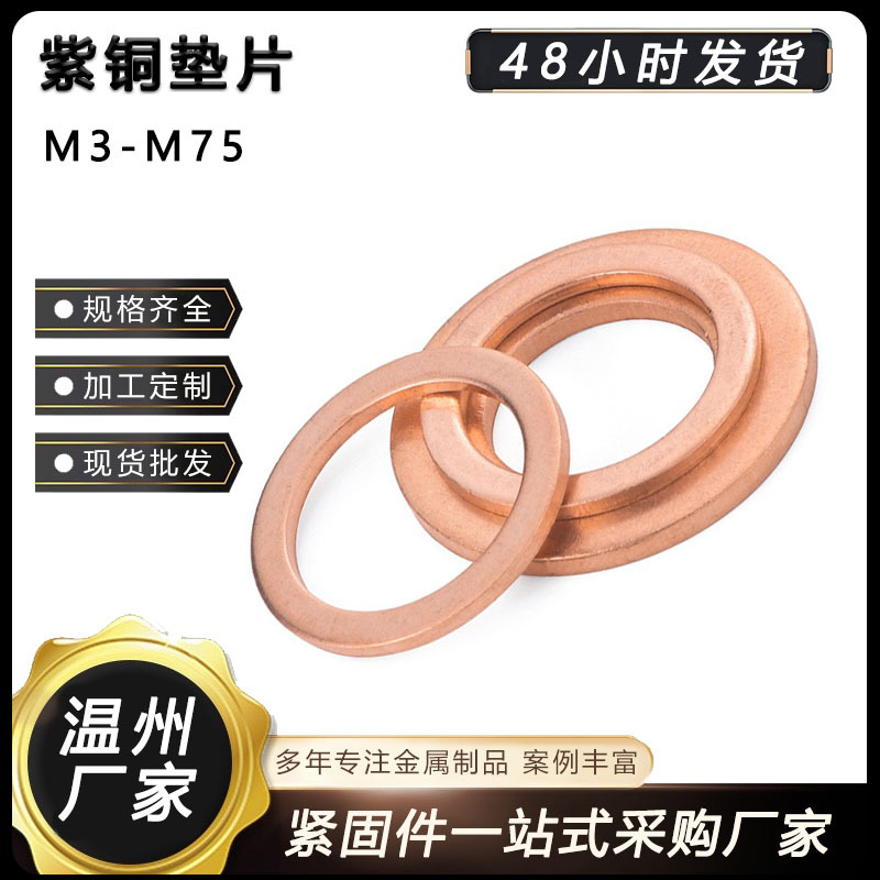 紫铜垫片垫圈金属平垫圈 M3M6M8M10-M48 超薄铜平垫圈密封铜垫片