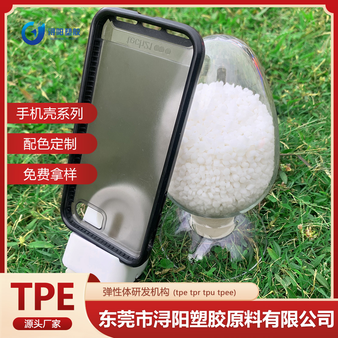 透明TPE手机壳原料包胶胶粒TPR材料塑胶颗粒塑料粒子弹性体塑料米