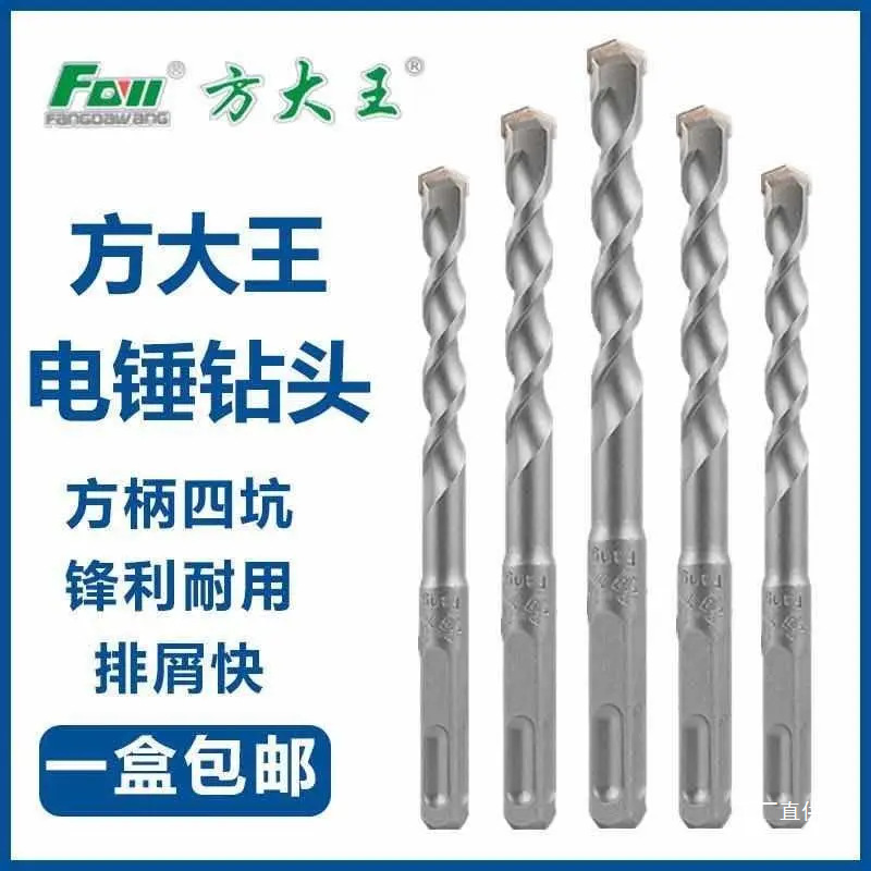 方大王电锤冲击钻头方柄圆柄高硬度非标混凝土外墙壁打孔植筋钺鸣