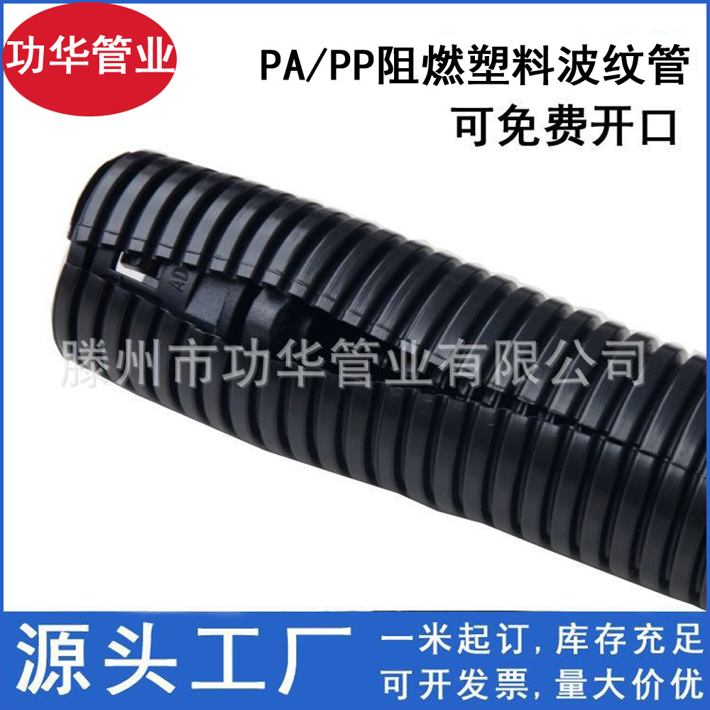 山东供应彩色阻燃尼龙管 开口波纹管 PA-PP13.0阻燃套管 免费取样